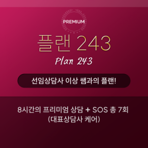 플랜243<P>대표쌤인 승진/대희/지훈쌤과의 플랜!